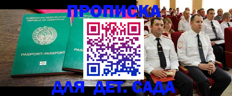временная регистрация для школы в Сарапуле